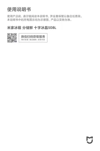 米家冰箱｜分储鲜 十字冰晶508L